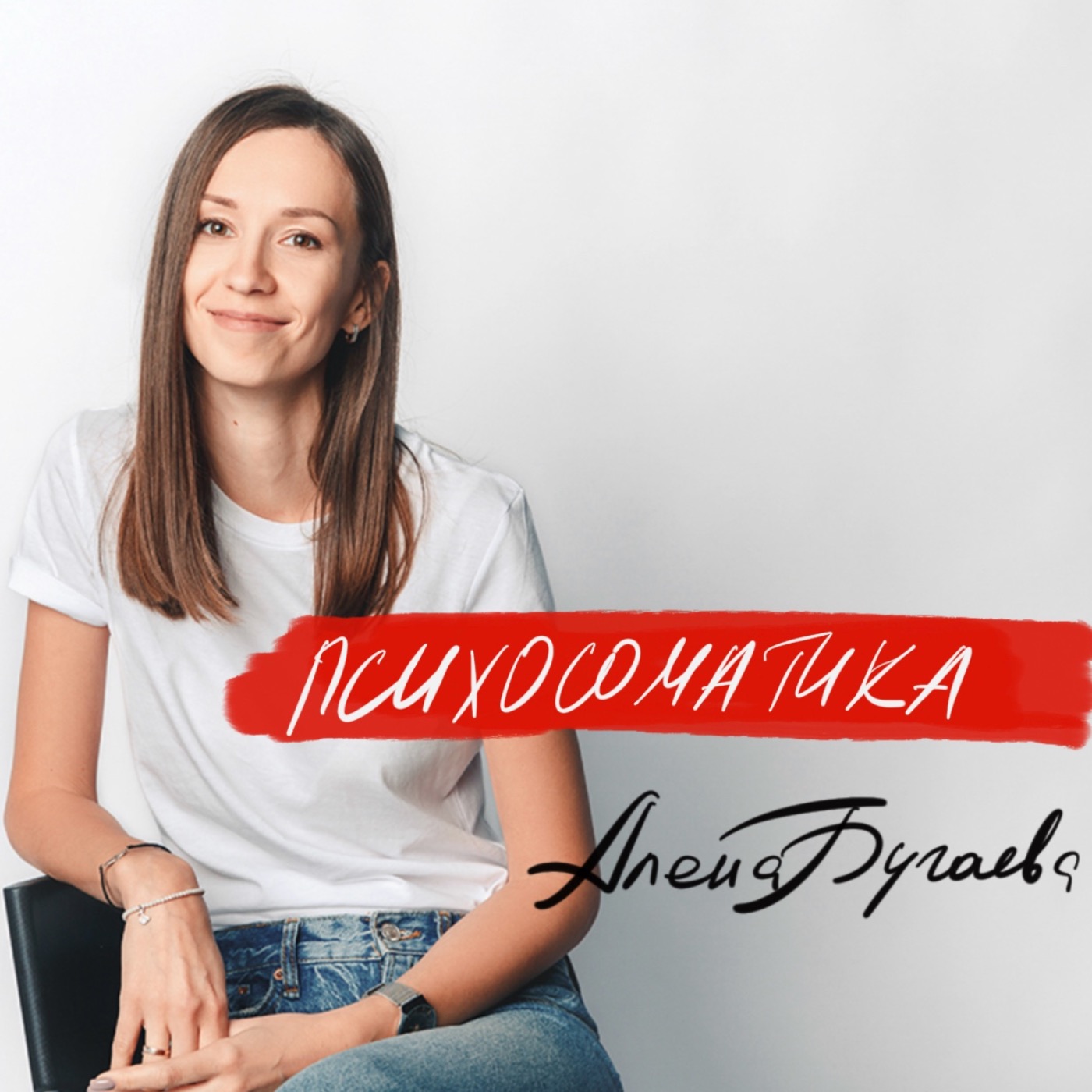 Психосоматика episode artwork