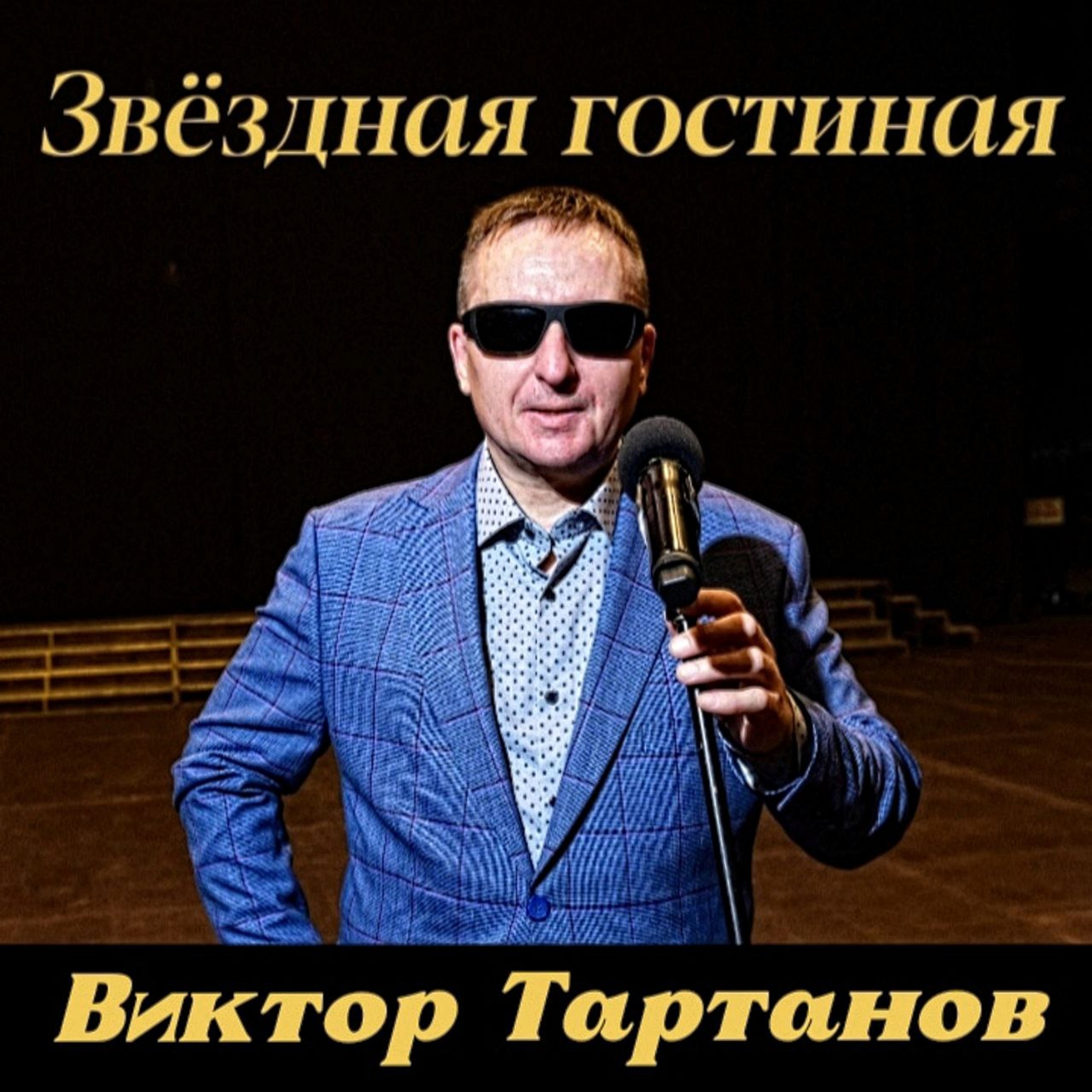 Павел Соколов episode artwork
