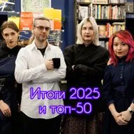 Итоги 2025: год запрещённых книг, скандалов и толстых романов