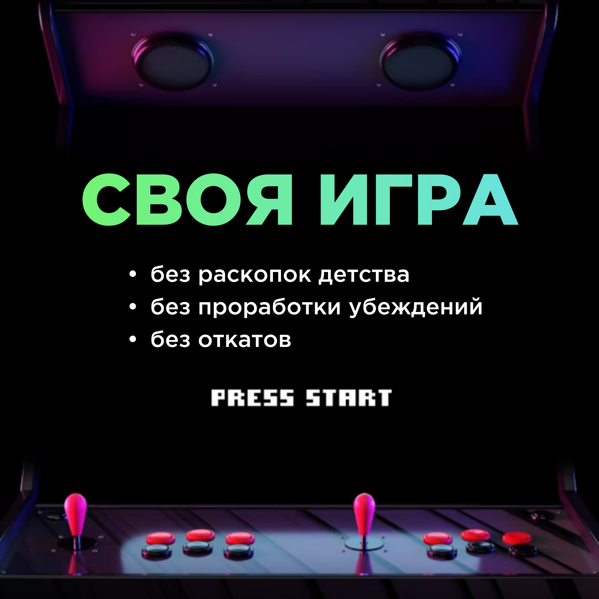 СВОЯ ИГРА