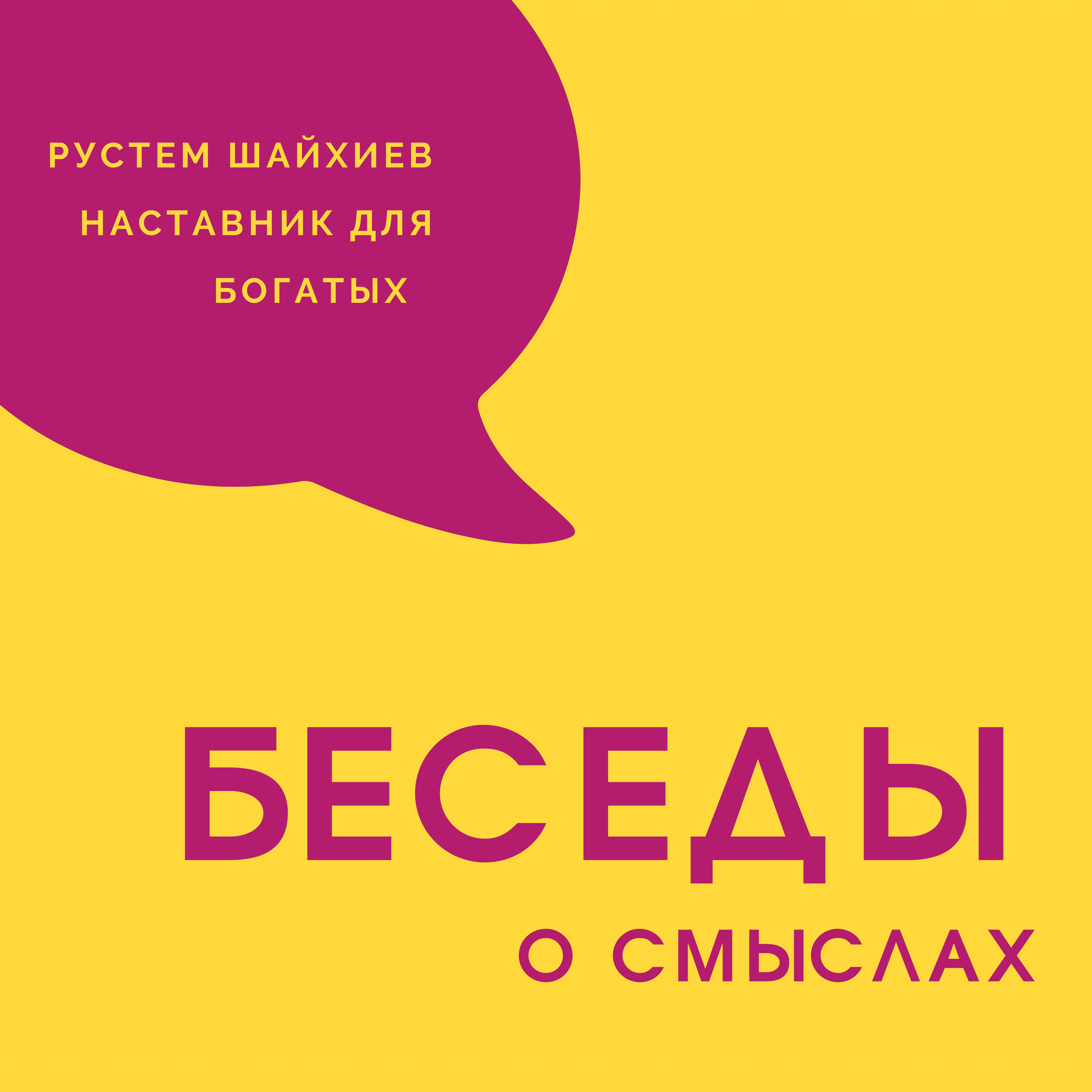 Разговор с коучем- про Бога, реализацию, деньги, секс episode artwork