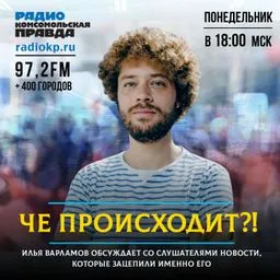 Чё происходит?!