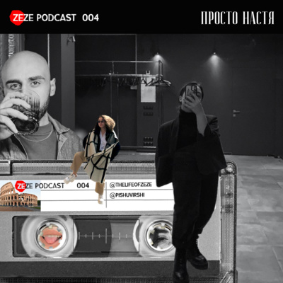 ПРОСТО НАСТЯ: БОЛЬШОЙ, СМЕШНОЙ, ИТАЛЬЯНСКИЙ