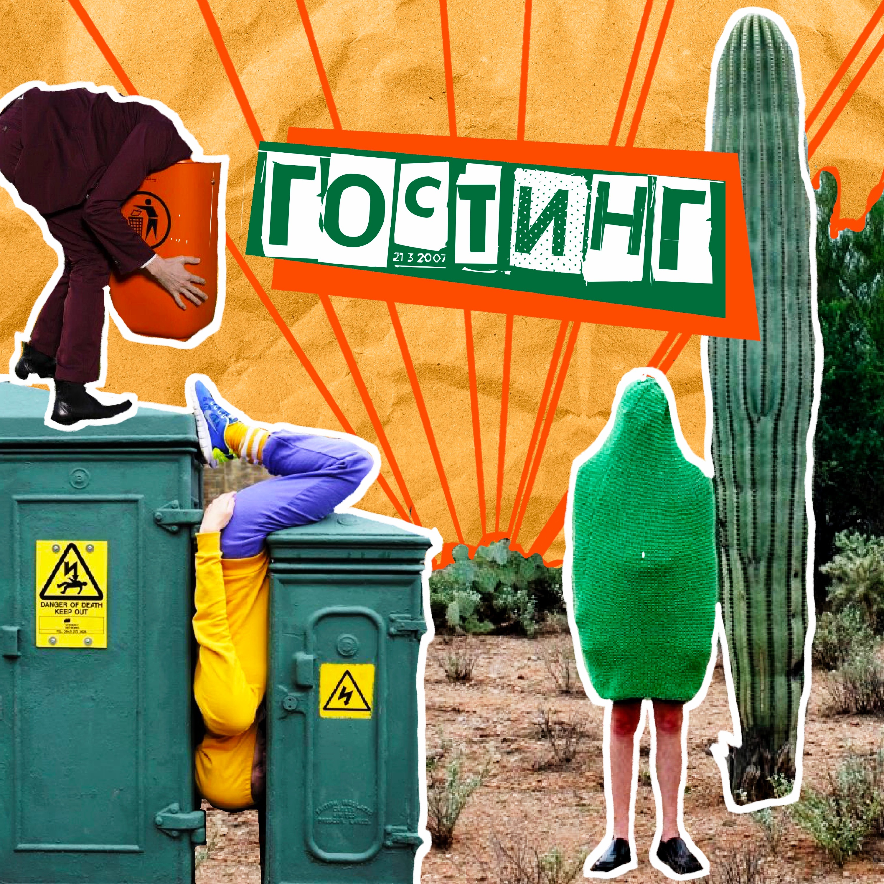 22. Гостинг. Консультирующий психолог Вова Петров A.K.A. zapiskirizhego episode artwork