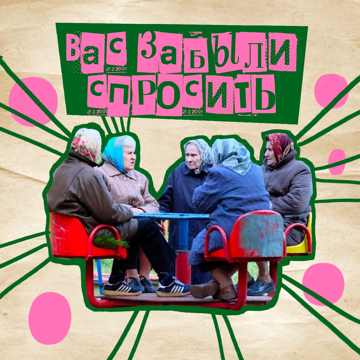 31. Чужое мнение. Консультирующий психолог Вова Петров A.K.A. zapiskirizhego episode artwork