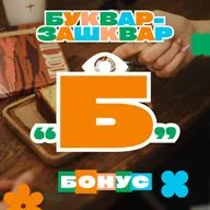 БУКВАР-ЗАШКВАР №8. Буква «Б»!