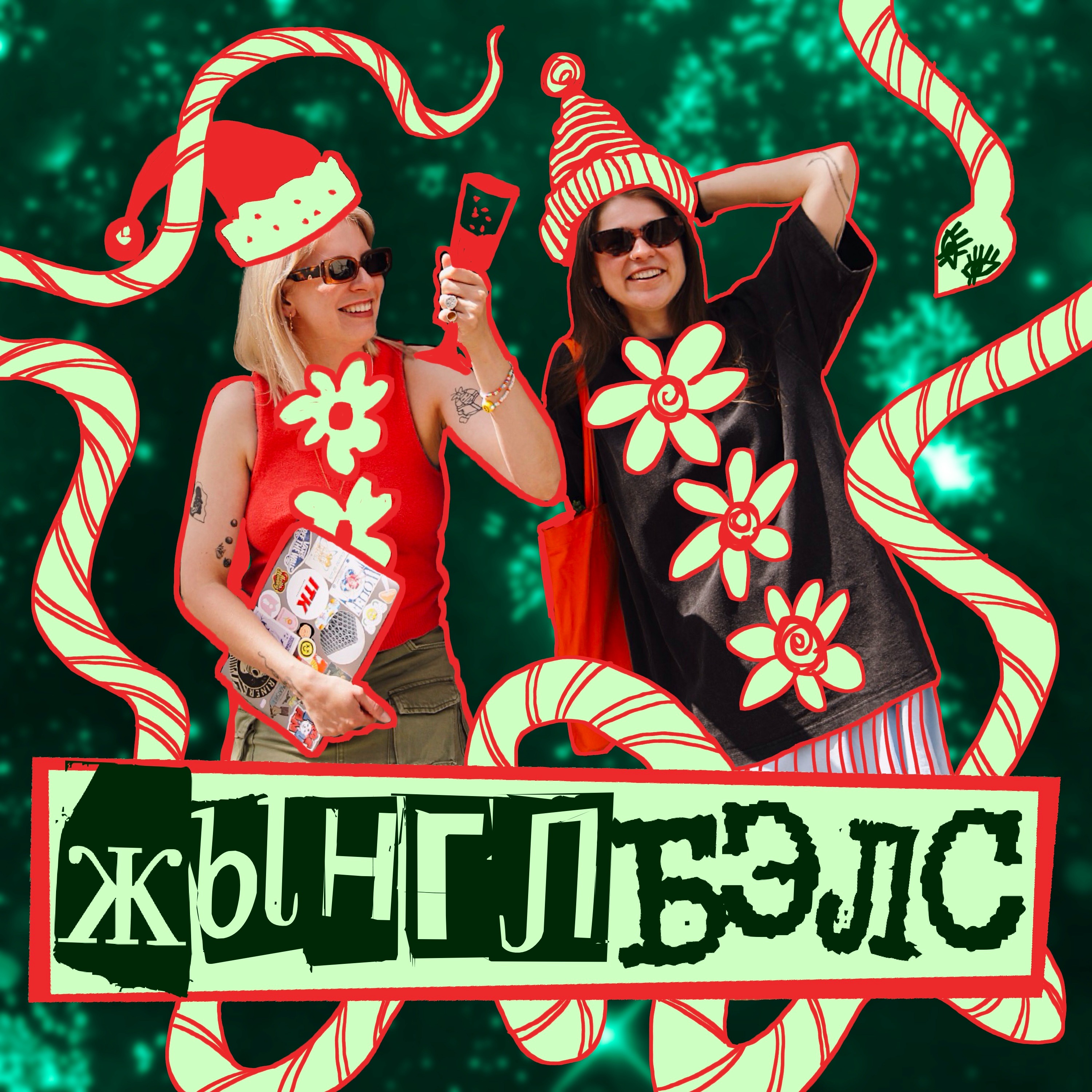 ЖЫНГЛБЭЛС! episode artwork
