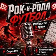РПЛ после 5 туров. Старт АПЛ. Кто в топ-3? «Прекрасная одержимость» Пепа
