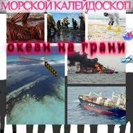 Океан на грани