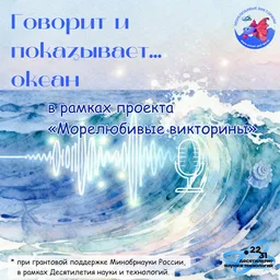 Морелюбивые викторины