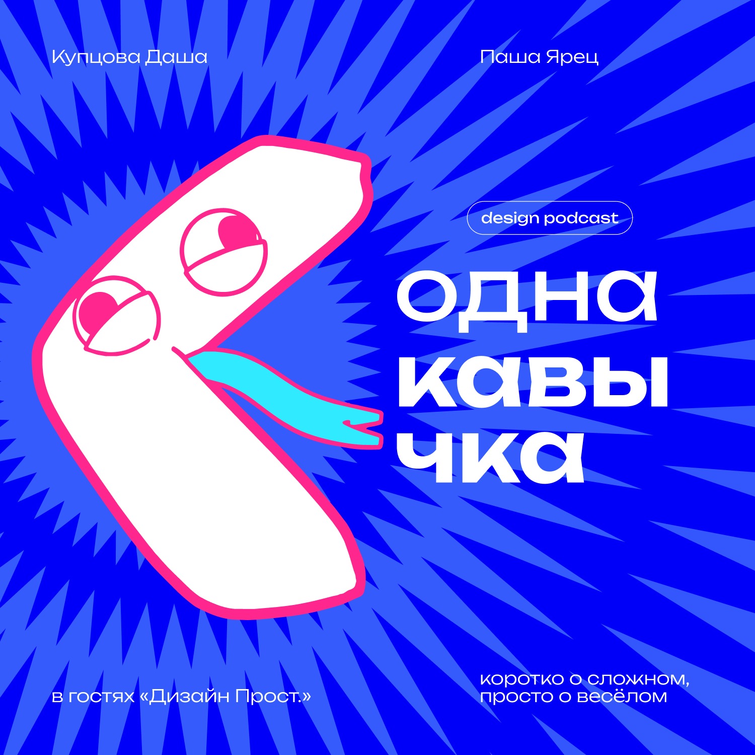 podcast