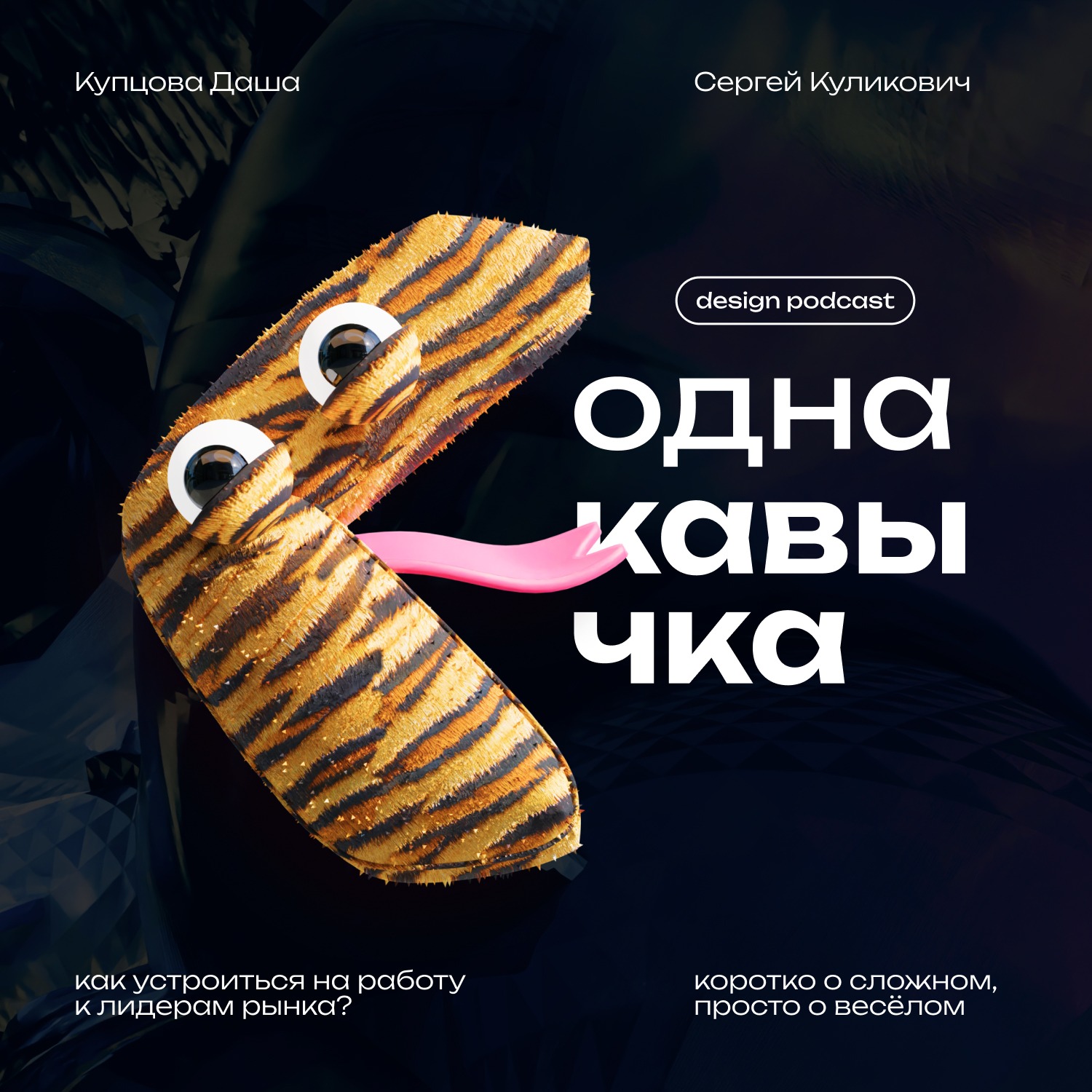 Как устроиться на работу к лидерам рынка? В гостях Студия Лебедева podcast