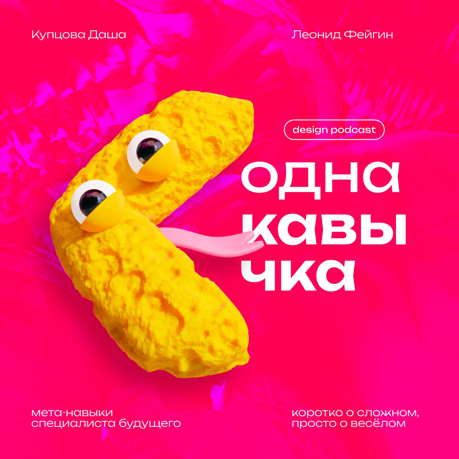 Мета-навыки специалиста будущего. В гостях: Леонид Фейгин (DDVB) podcast