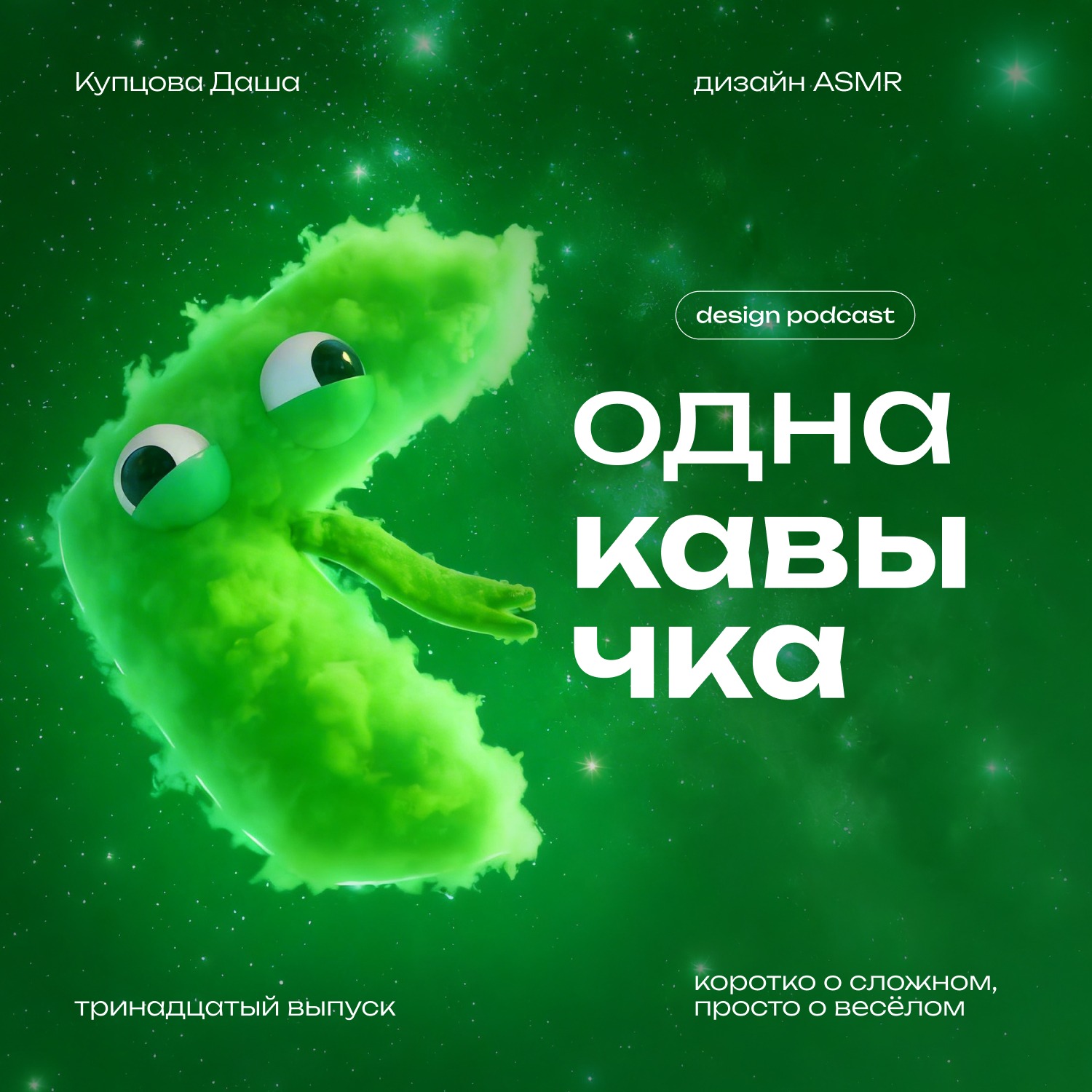 podcast