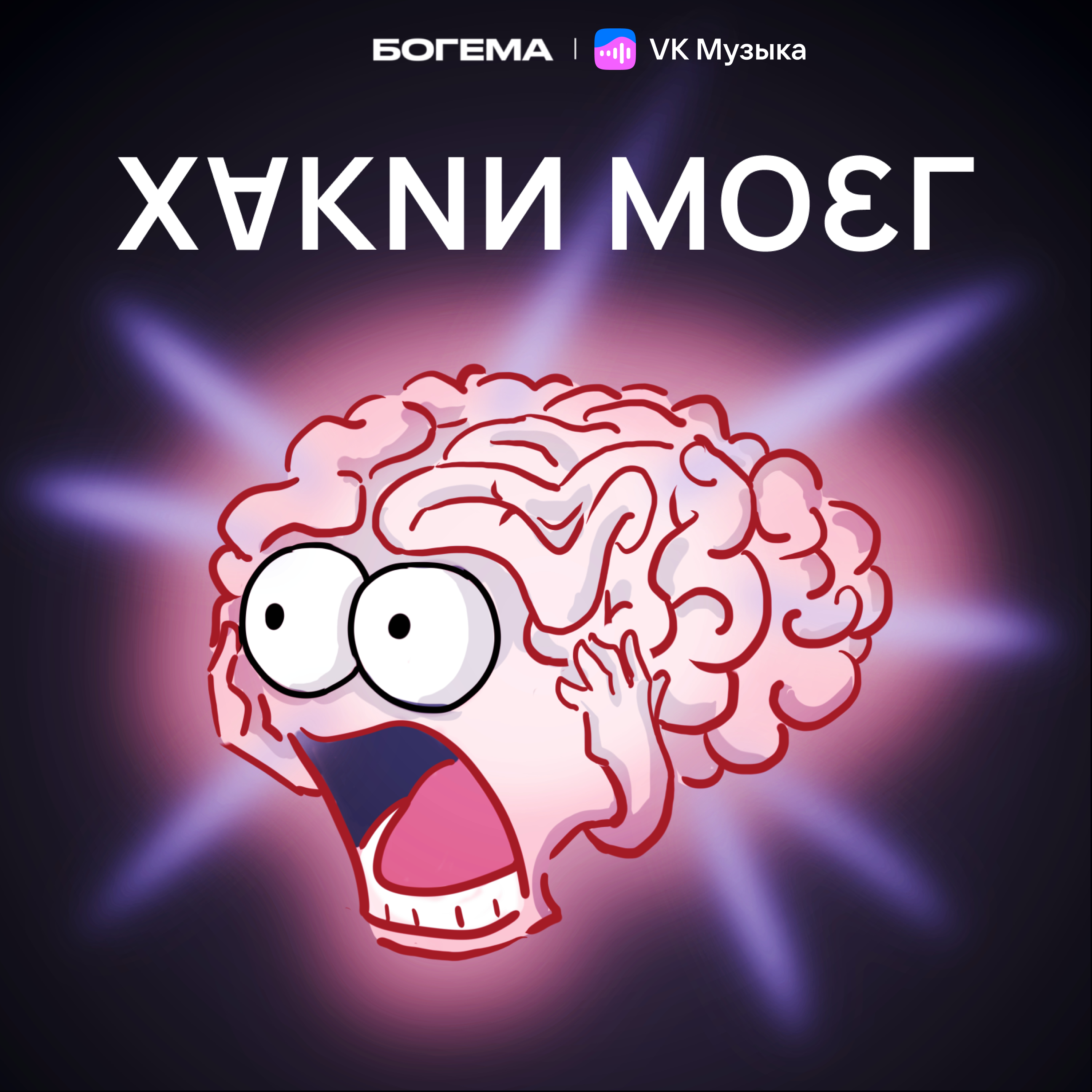 Как избежать выгорания и найти на все время? Спецвыпуск с Катериной Ленгольд episode artwork