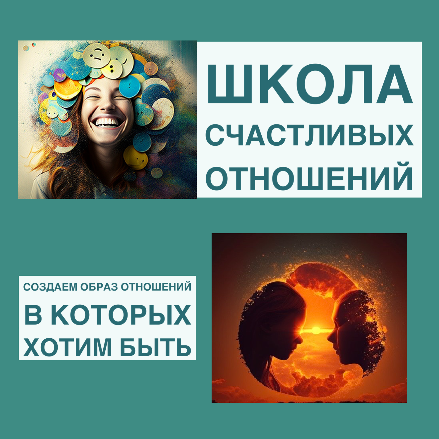 Создаем образ отношений в которых хотим быть episode artwork