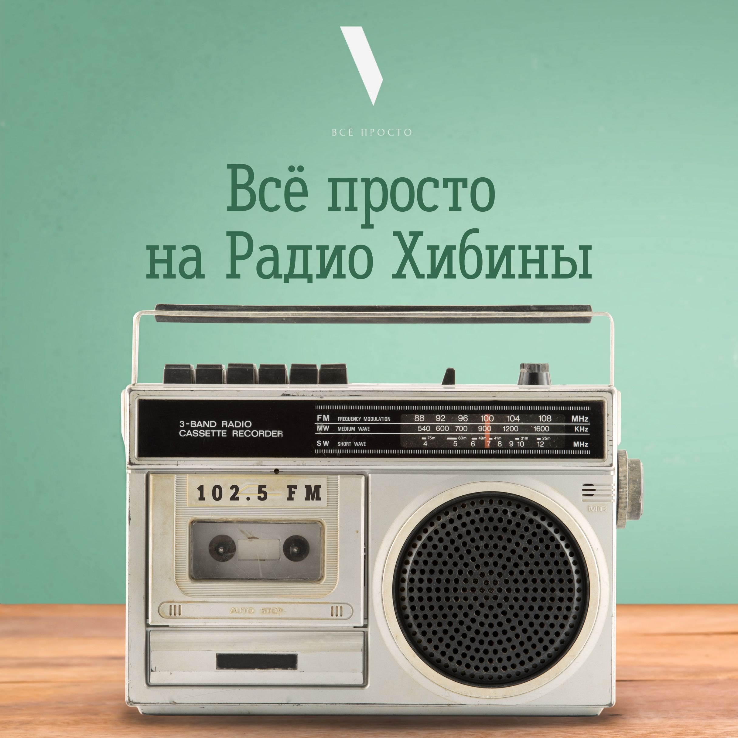 № 117 Ставка ЦБ – куда? Аренда аккаунтов и УК РФ. "Стиралки" для людей. episode artwork