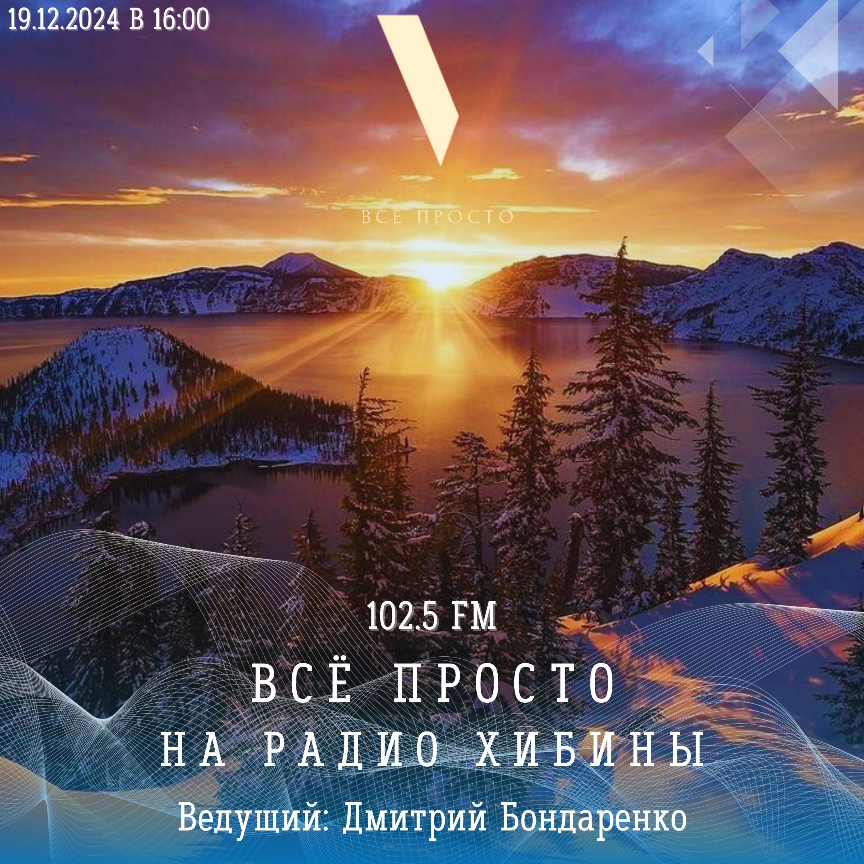 Анонс выпуска 19.12.2024