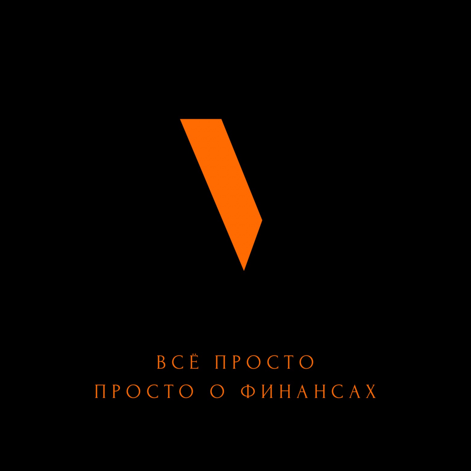 № 121 Апельсиновая история. В гостях: Алексей Потапов, сервис лояльности "Апельсин". episode artwork