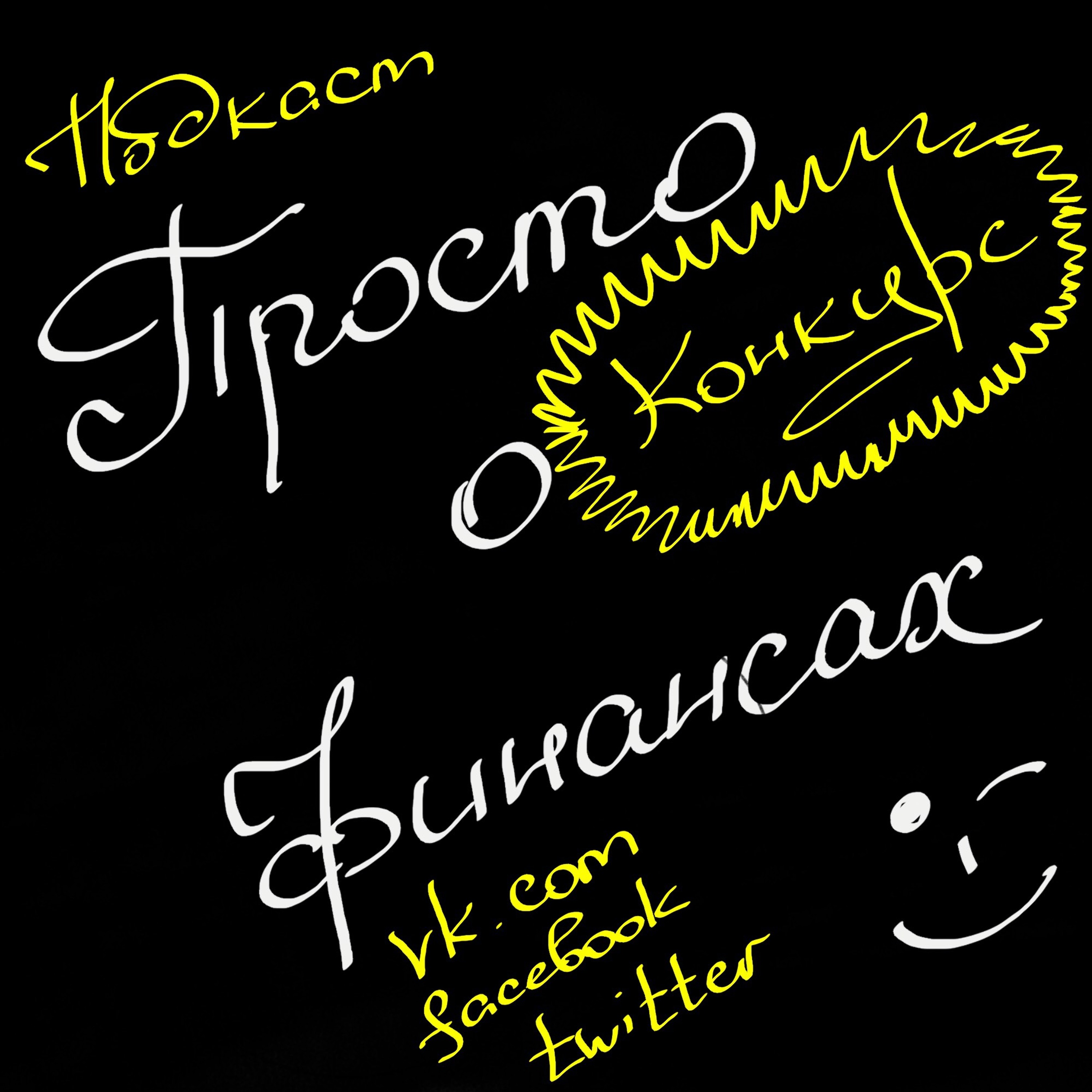 Конкурс