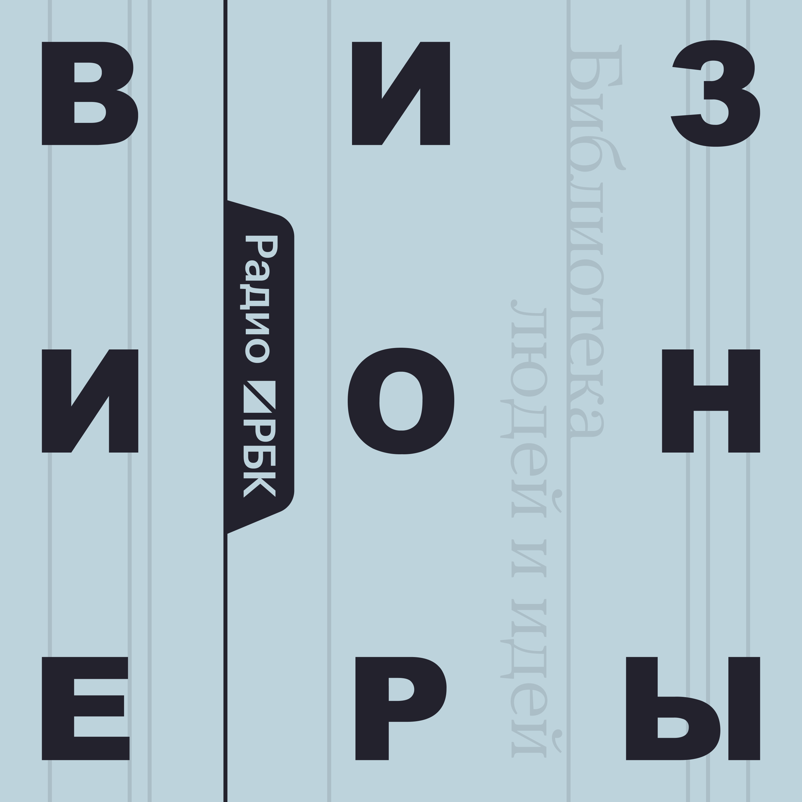 Радио РБК: Визионеры
