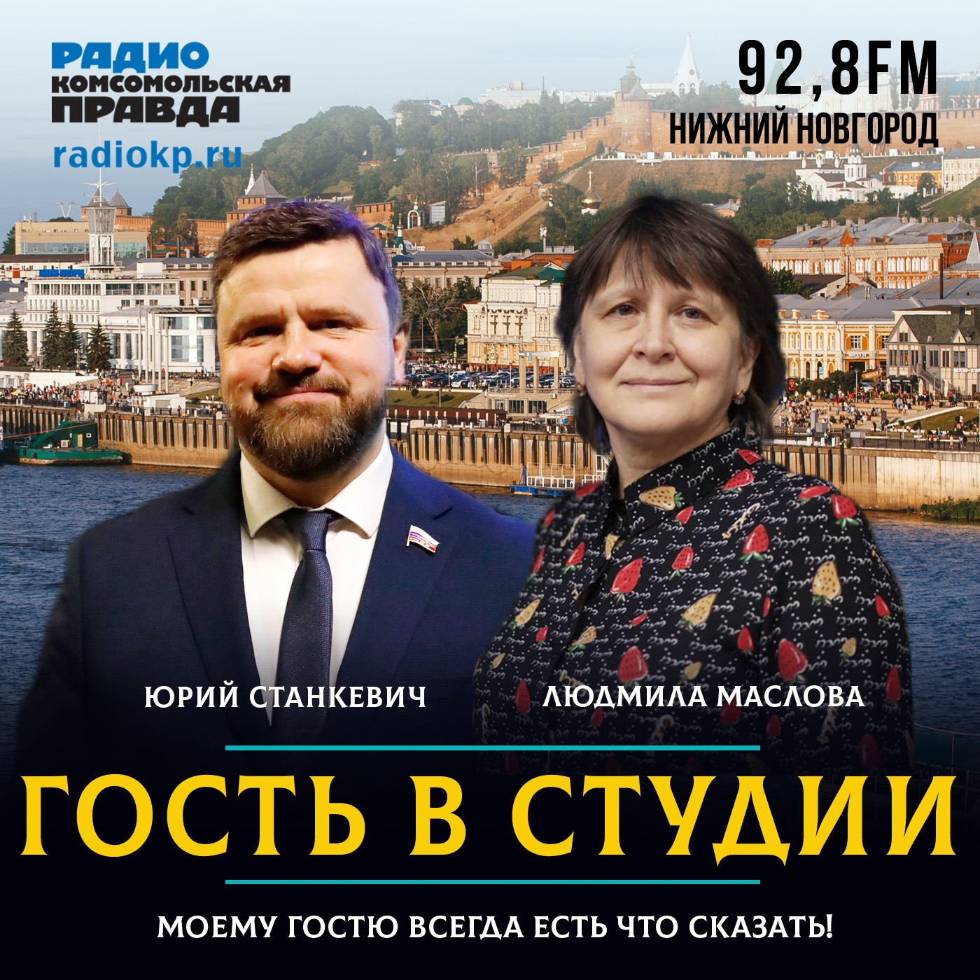 Юрий Станкевич: Без больших бюджетных вливаний жилищный вопрос мы не решим episode artwork
