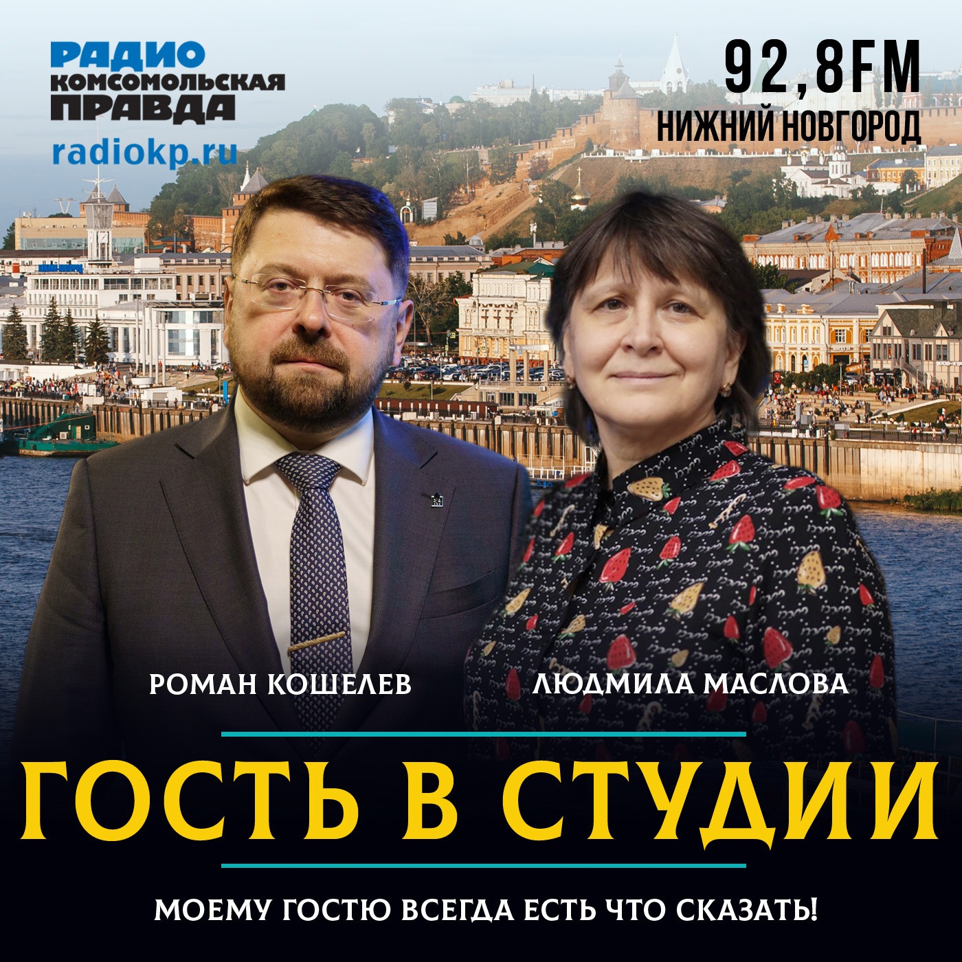 Роман Кошелев: Техника в зоне СВО очень востребована episode artwork