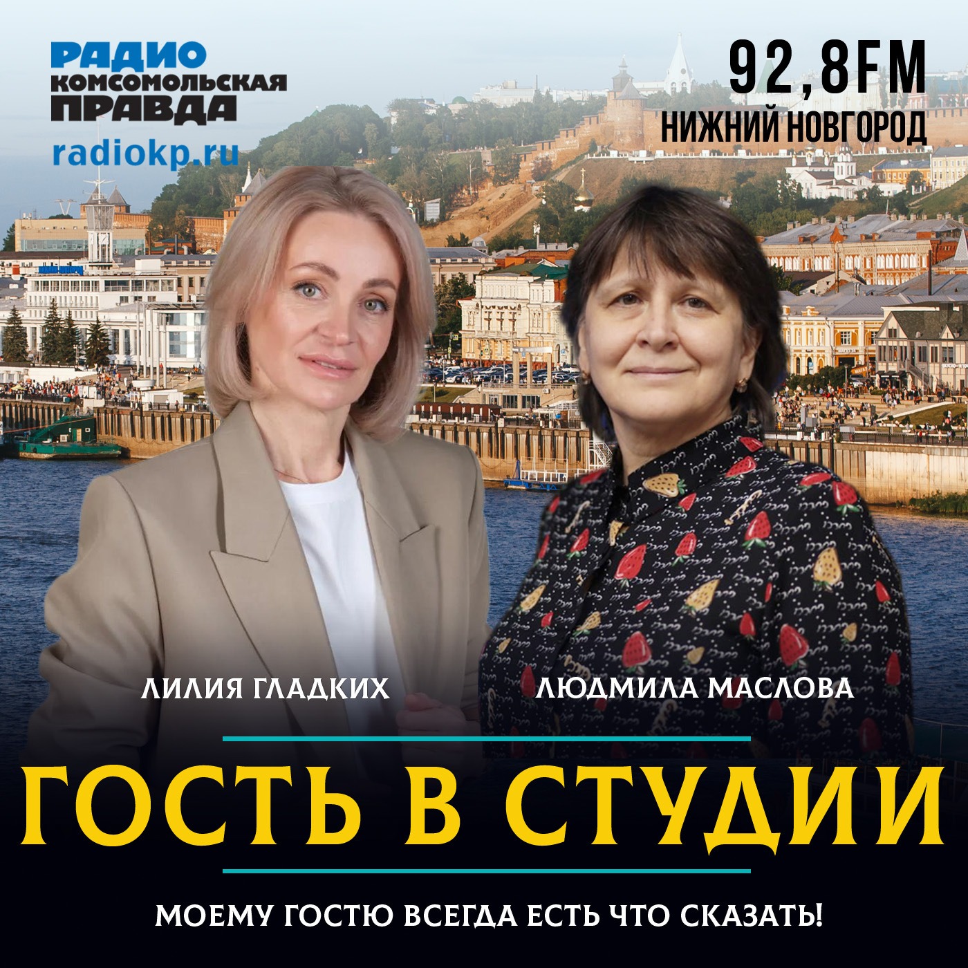Лилия Гладких: «Тревожность - одна из причин визита нижегородцев к психологам» episode artwork