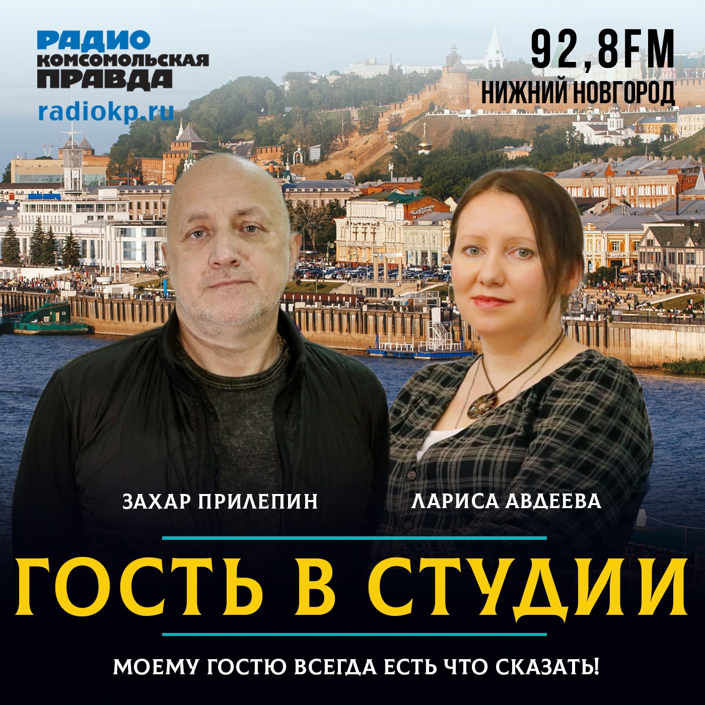 Захар Прилепин: «Победа над Украиной не будет скорой» episode artwork