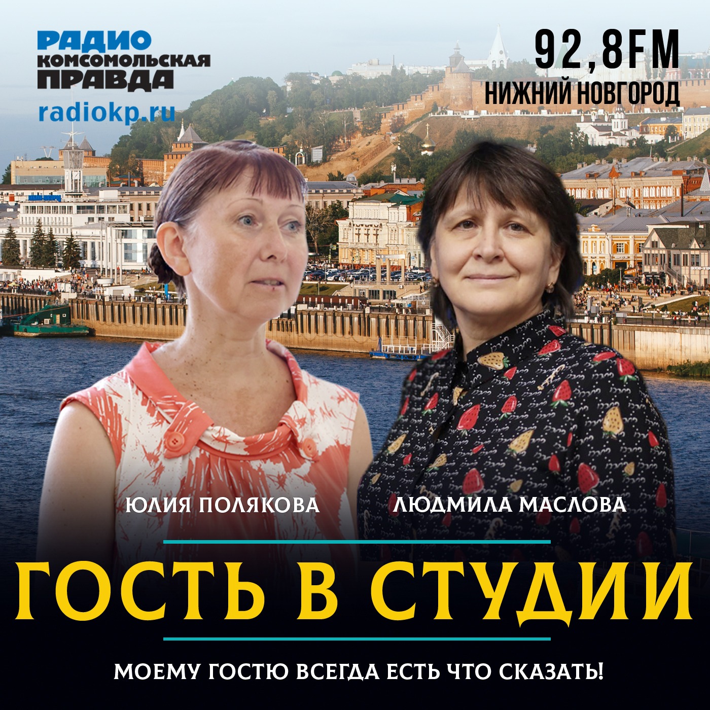 Журналист Юлия Полякова: «Люди отдавали всё на фронт и себя не жалели» episode artwork