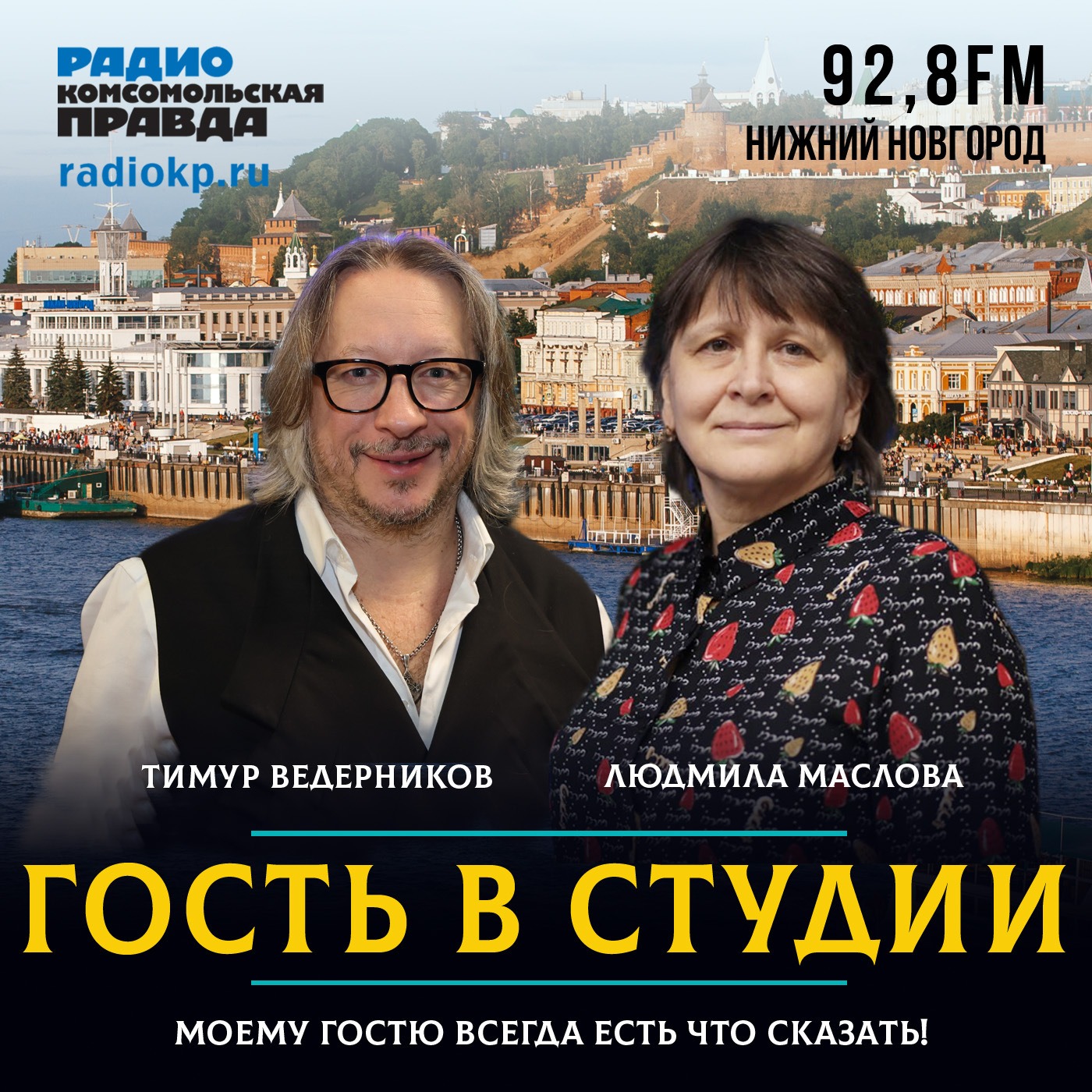 Тимур Ведерников: Это история в музыке про регионы episode artwork