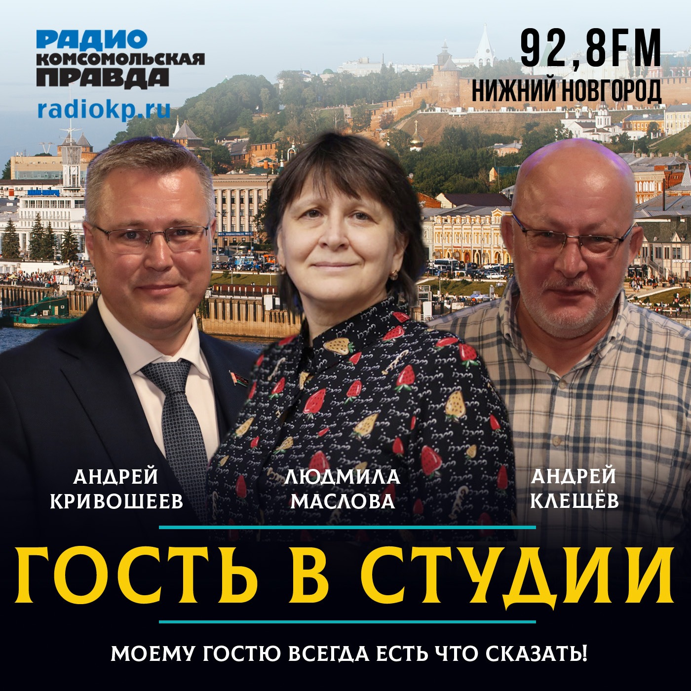 Андрей Кривошеев: «База Союзного государства – это экономические связи регионов» episode artwork