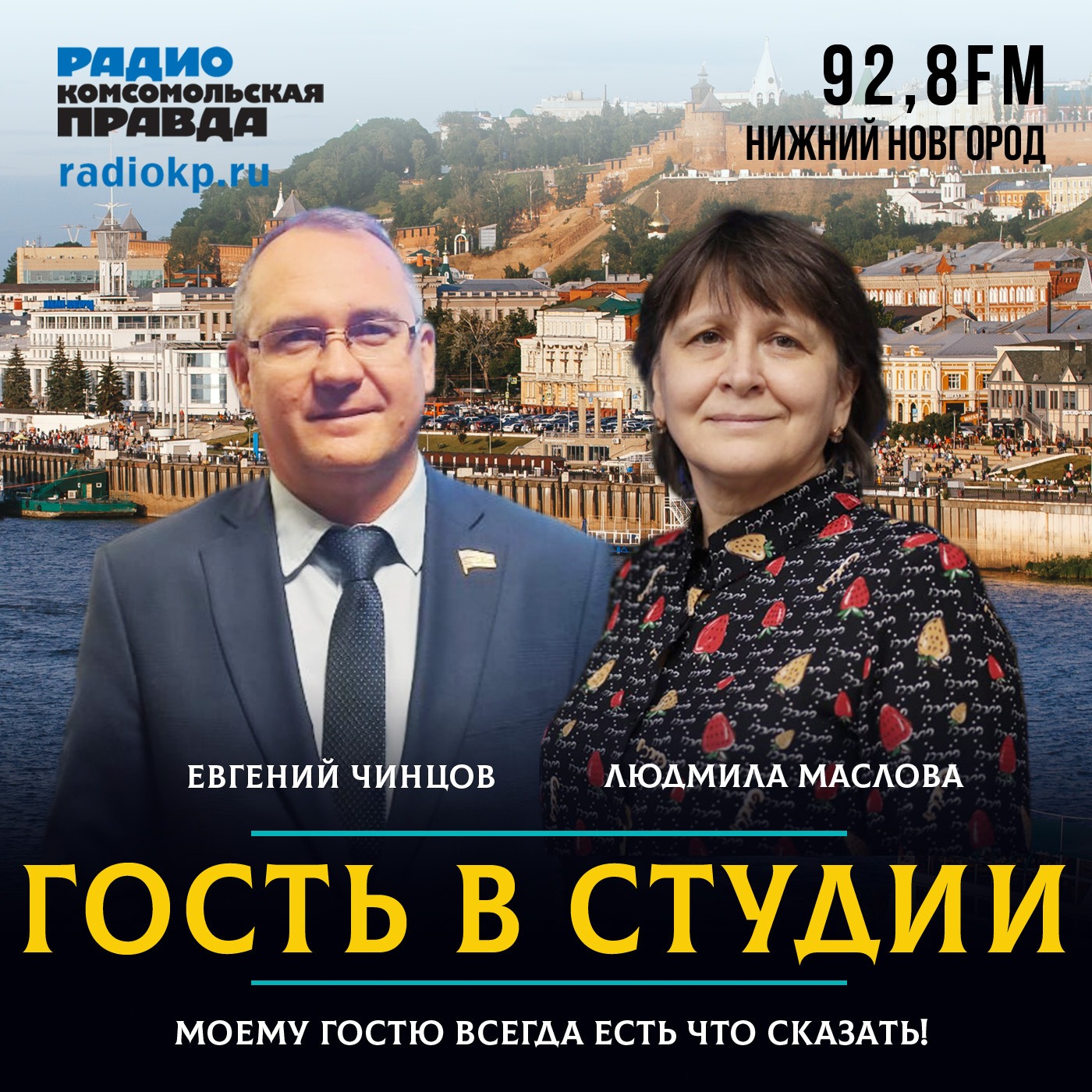 Евгений Чинцов: «Поддержка бойцов СВО и их семей - наша главная задача» episode artwork