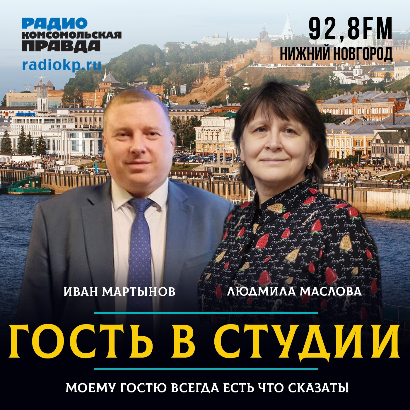 Иван Мартынов: Молодые считают, что в городе жить модно. Надо это менять episode artwork