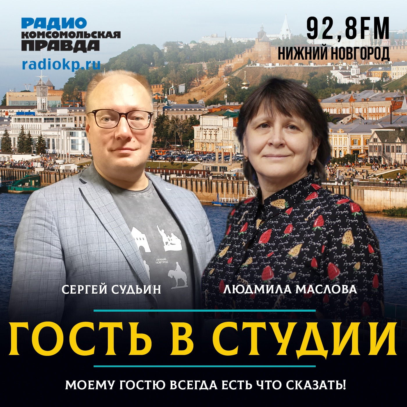 Социолог Сергей Судьин: «Нижегородцы умеют решать демографические проблемы» episode artwork