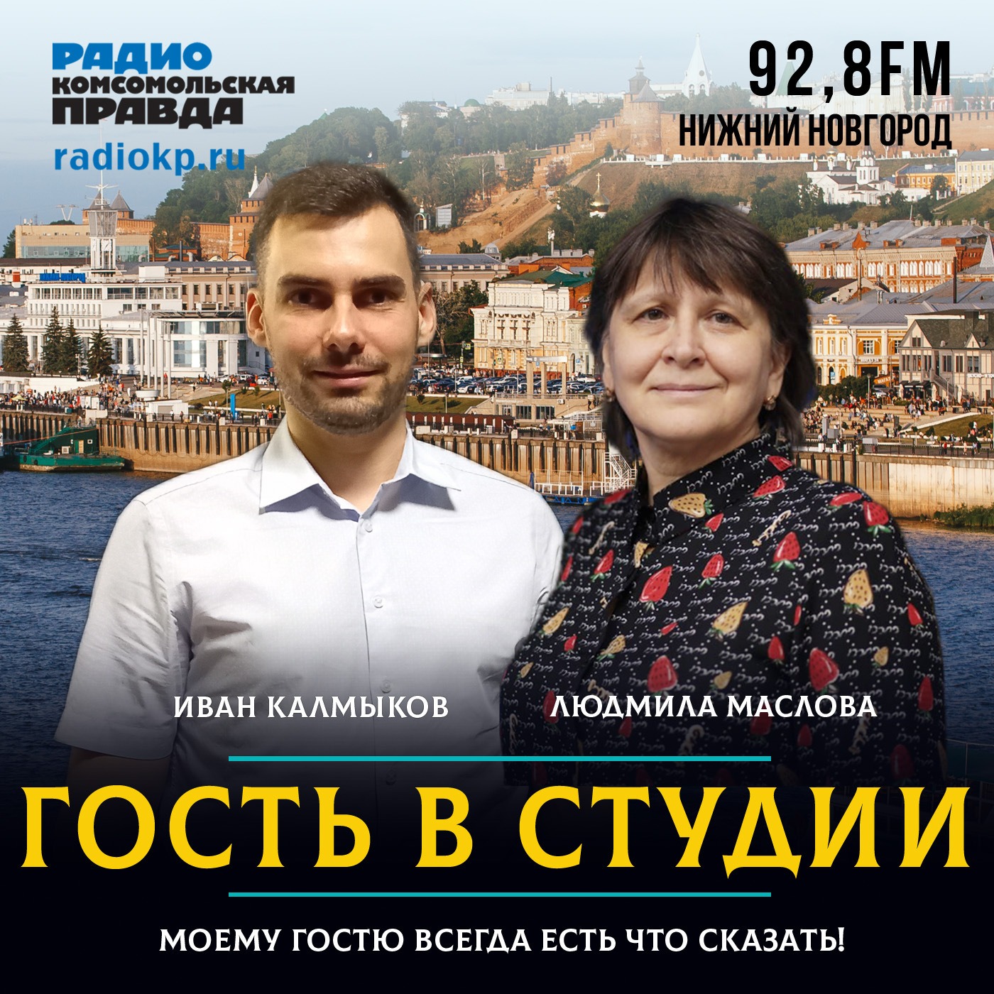 Проректор КУПНО Иван Калмыков: «Идеологическая закалка играла огромную роль» episode artwork