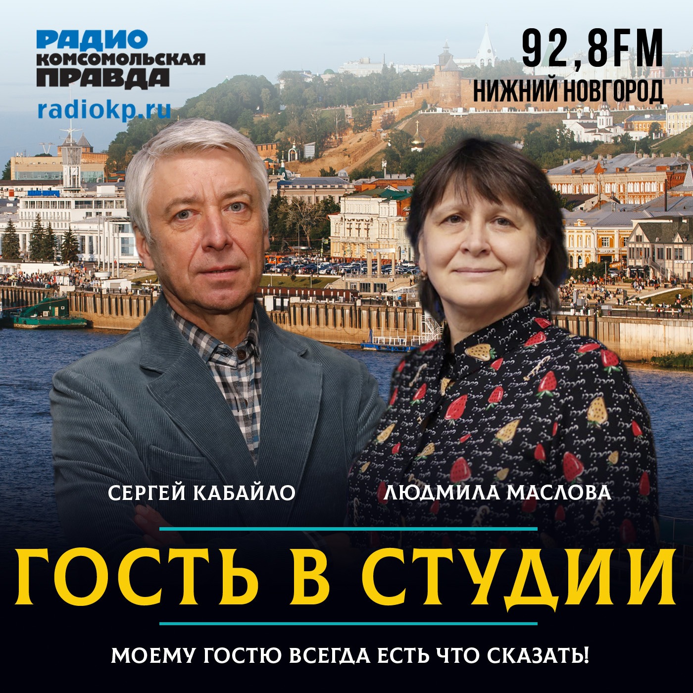 Сергей Кабайло: В глазах должна быть твоя личность episode artwork