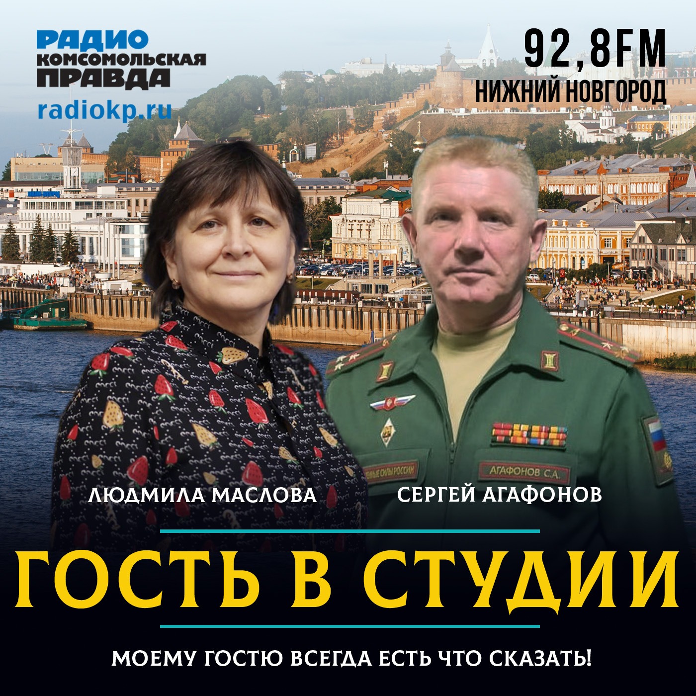 Военком Сергей Агафонов: «Офицер - профессия героическая» episode artwork