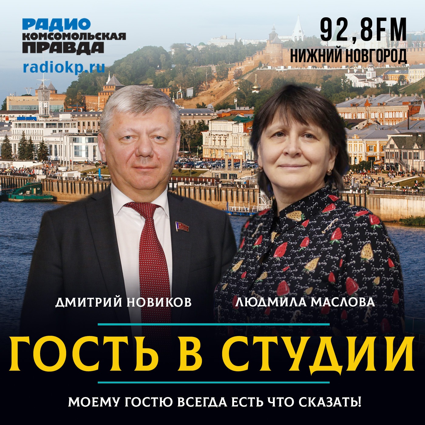 Дмитрий Новиков (КПРФ): «У партии есть будущее, за кадры спокойны» episode artwork