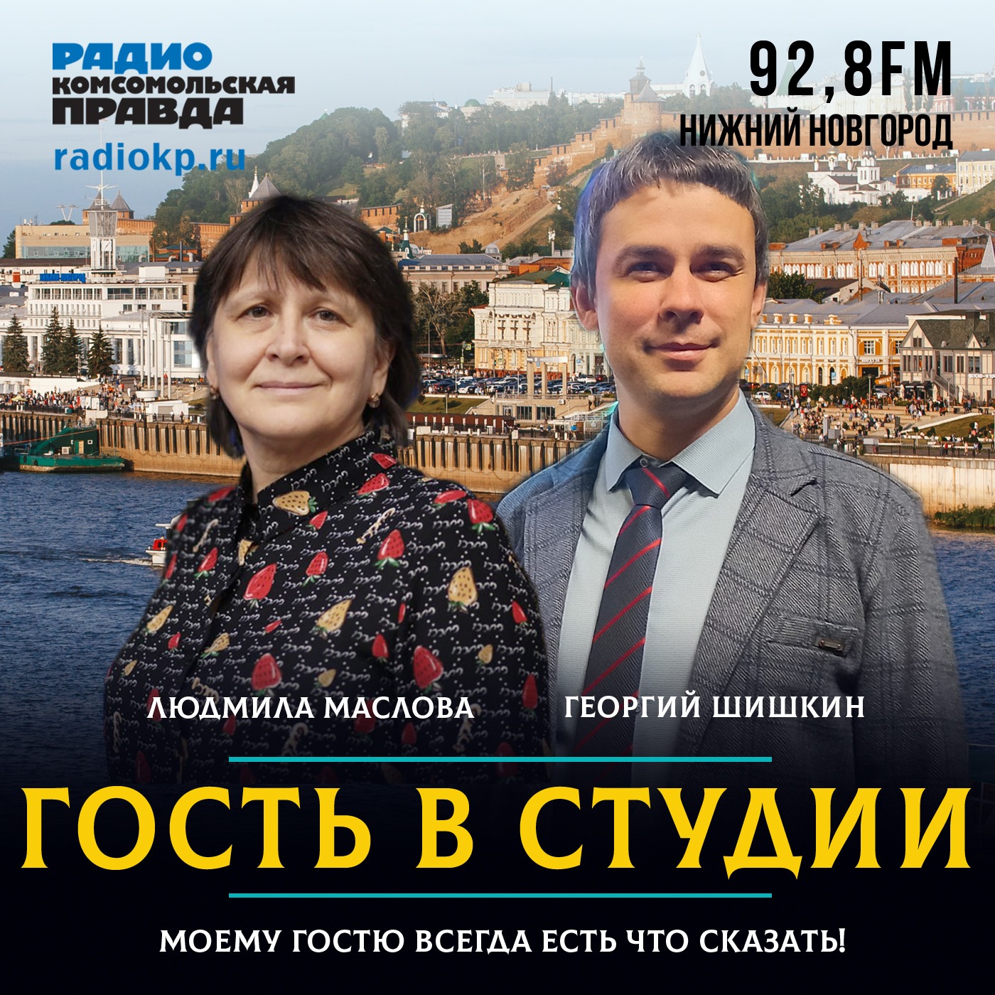 О 200-летнем юбилее Нижегородской больницы им. Н.А.Семашко episode artwork