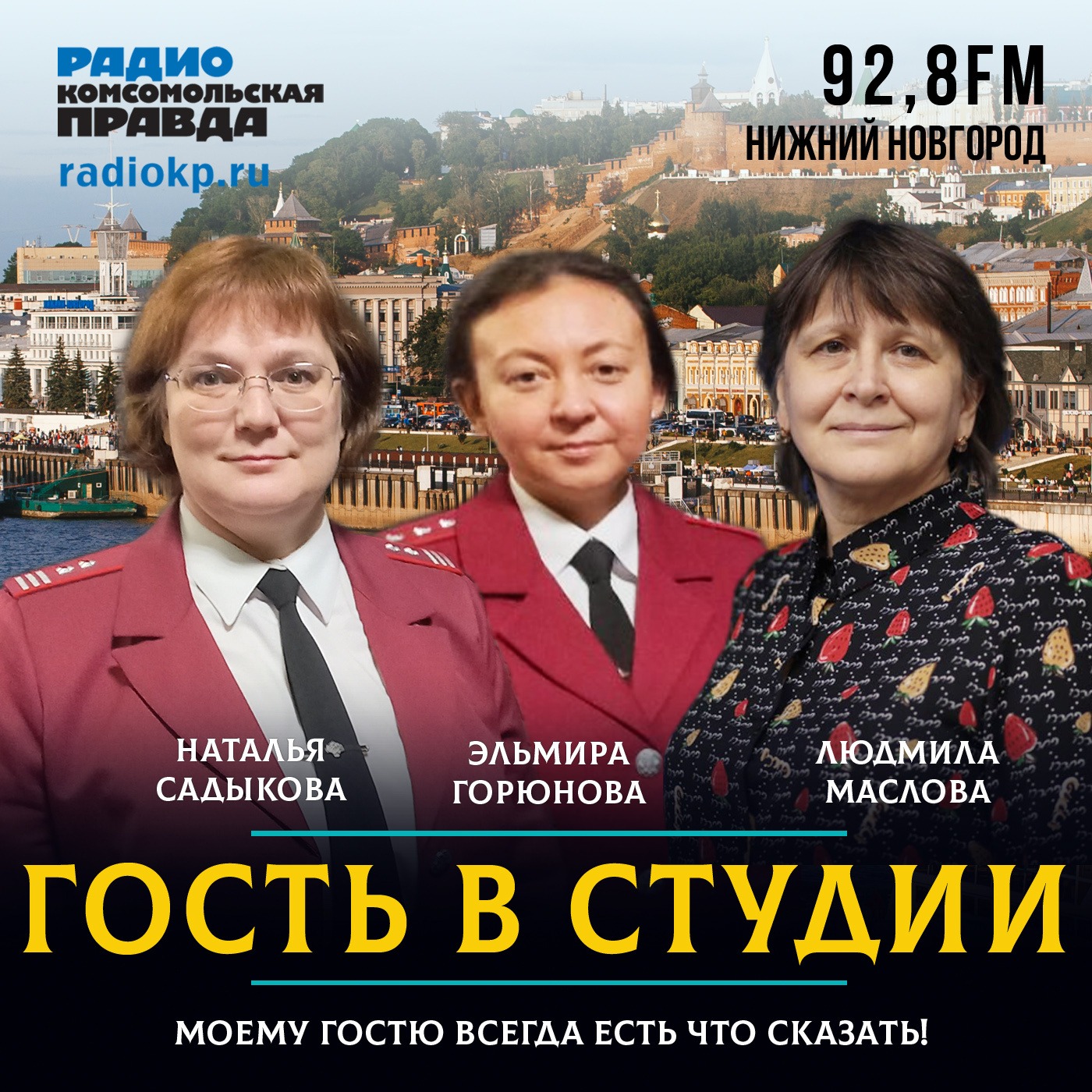 Наталья Садыкова: «Вторая волна гриппа накрыла нижегородцев» episode artwork