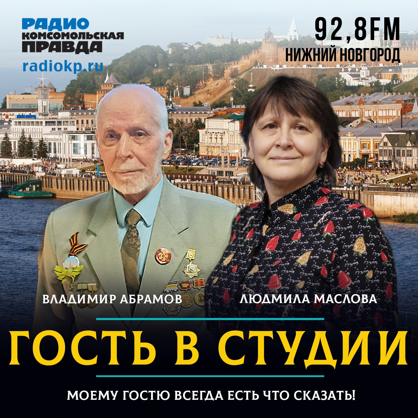 Владимир Абрамов: "В блокаду в 5 лет становились стариками" episode artwork