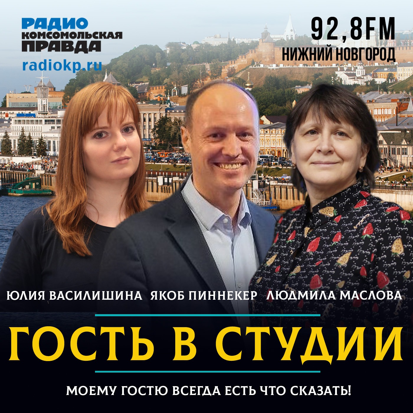 Якоб Пиннекер: Из США и Европы в Нижегородскую область жить переезжают семьями episode artwork
