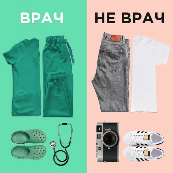 Врач/Не врач