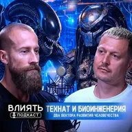 ТЕХНАТ И БИОИНЖЕНЕРИЯ