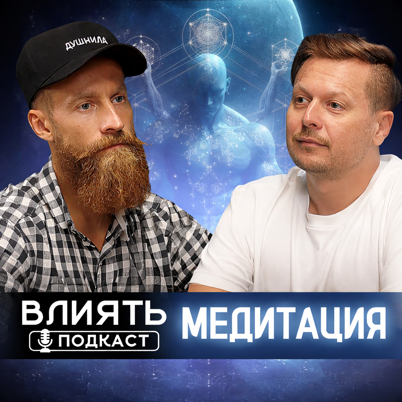 МЕДИТАЦИЯ episode artwork