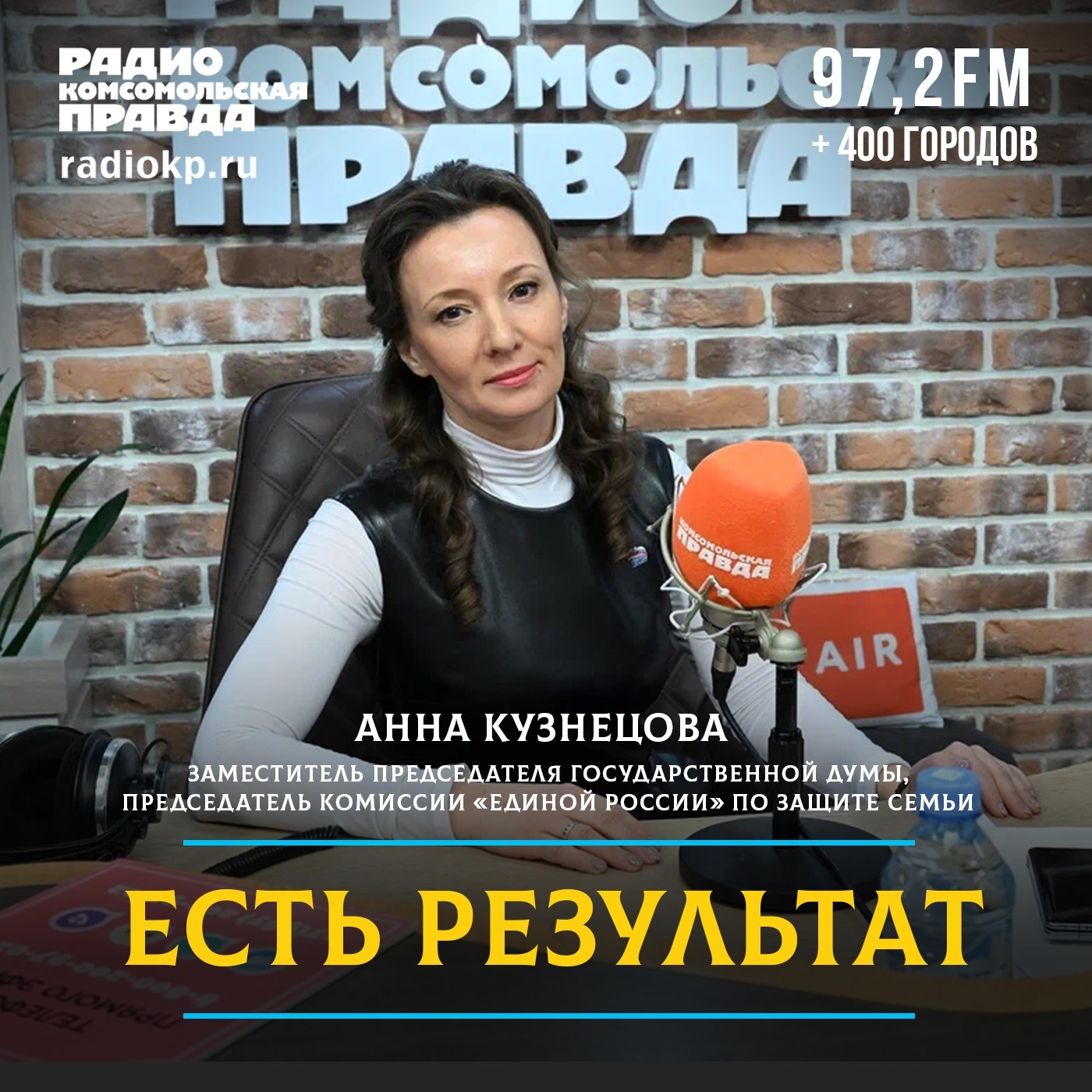 «Это знаковый момент в истории страны»: Анна Кузнецова — об итогах работы Госдумы и главных задачах на следующий созыв podcast