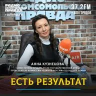 «Это знаковый момент в истории страны»: Анна Кузнецова — об итогах работы Госдумы и главных задачах на следующий созыв