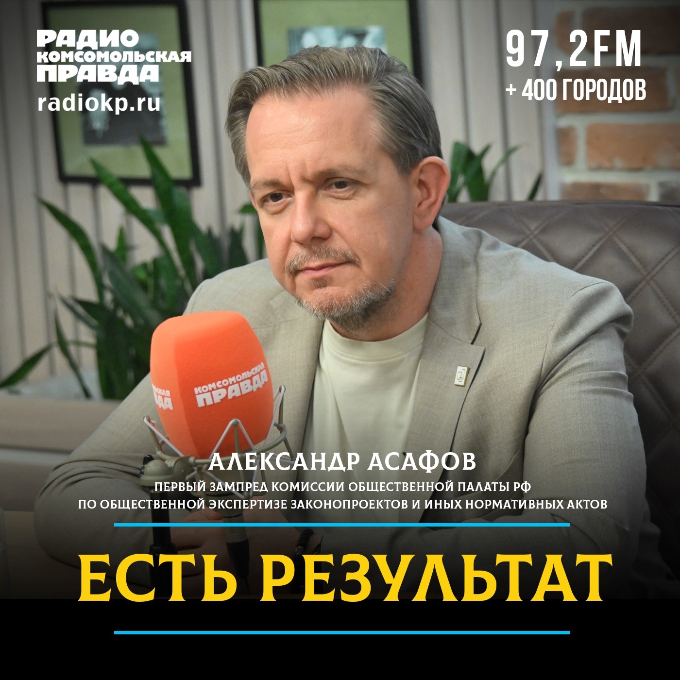 «Человек должен быть в фокусе государства»: политолог Александр Асафов — о новой стратегии «Единой России», московском опыте и предвыборных интригах podcast