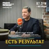 Александр Жуков: «Трудности серьезные, но мы их преодолеваем»